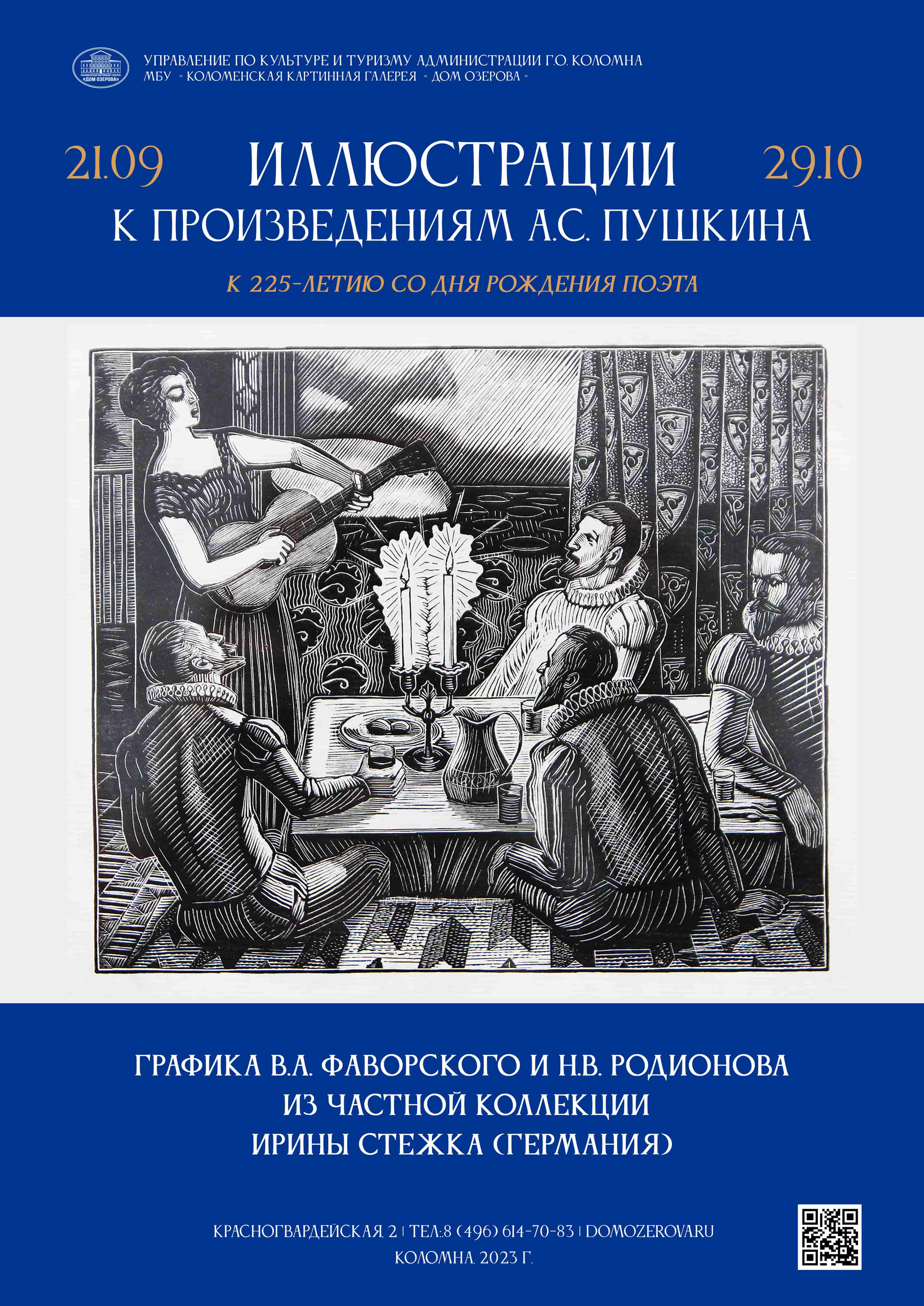 Выставка иллюстраций к произведениям великого поэта - Александра Сергеевича  Пушкина (завершилась)